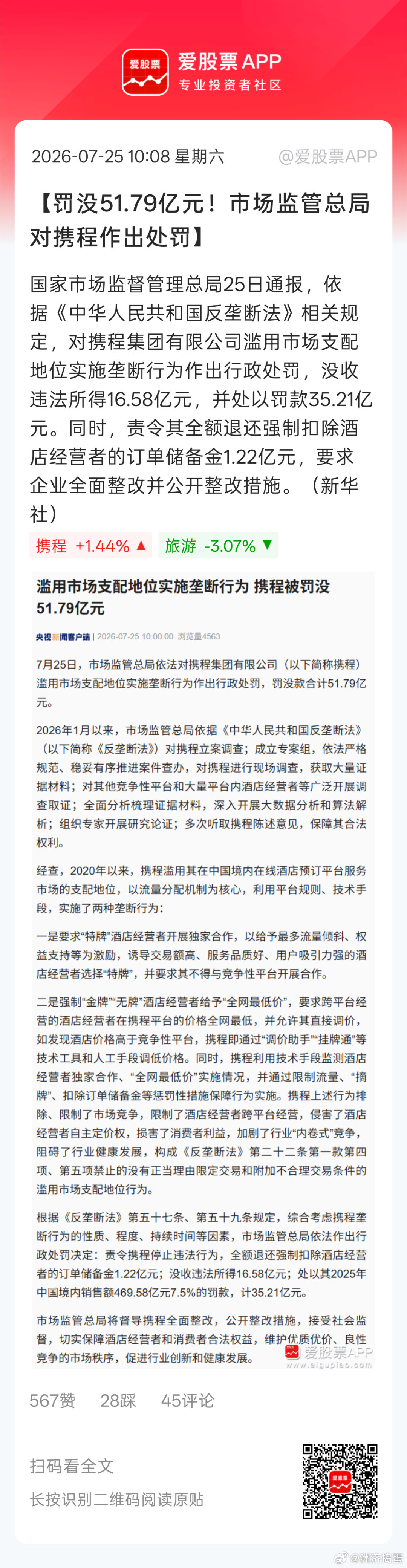 这也算另一桩好事，老百姓苦携程久已。。后面大家都盯着它，看它有没有改过自新。 