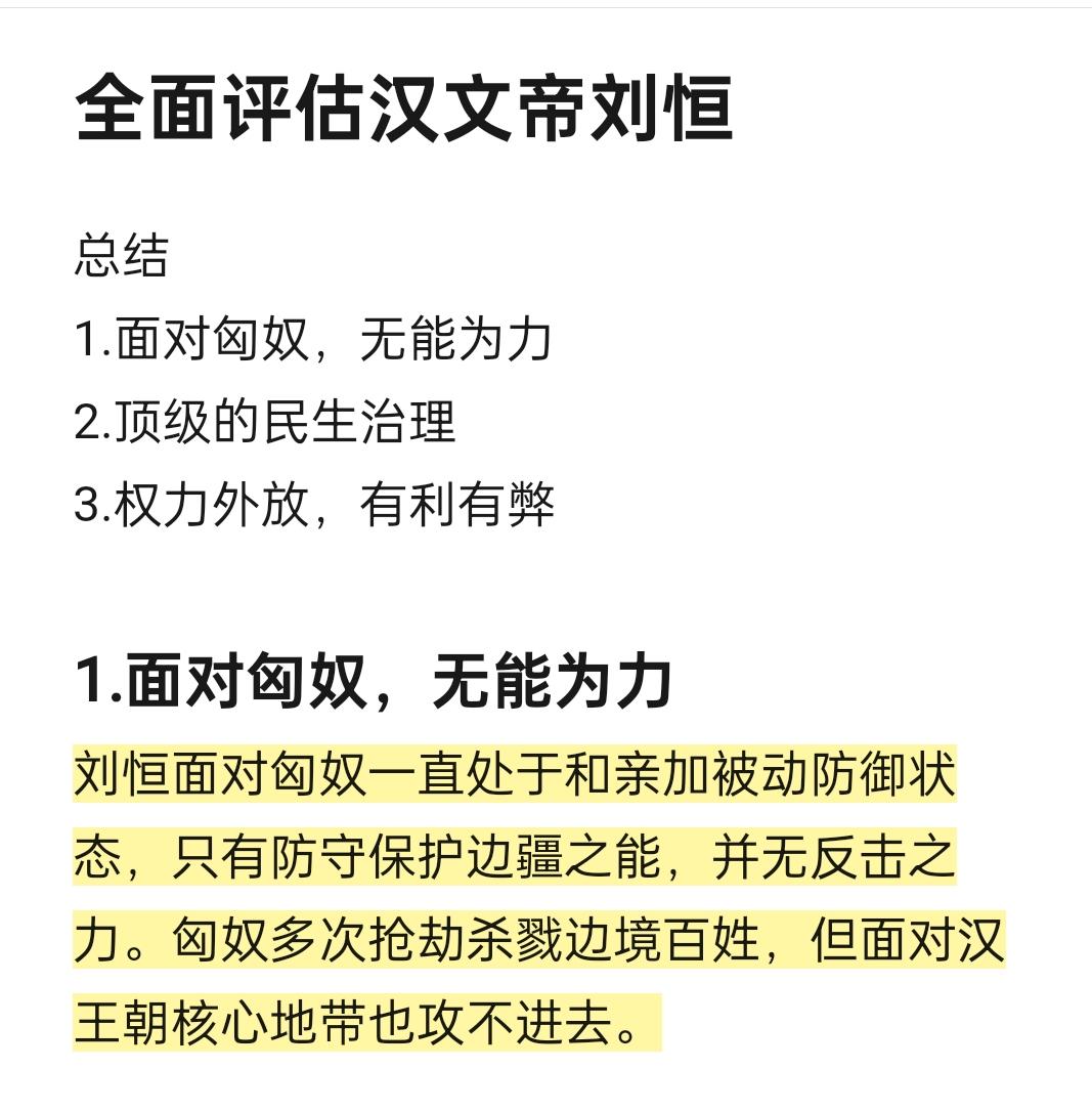 全面评估汉文帝。