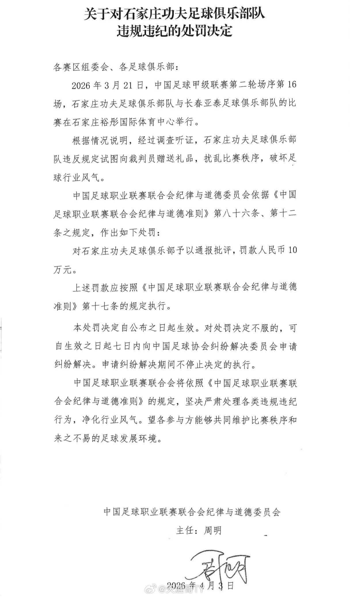 中甲球队试图向裁判送礼被处罚什么脑回路？在这个档口居然能想出来这么一出也是醉了！