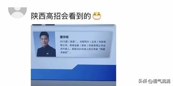 西安外国语大学今年招生办的KPI，
怕不是被董宇辉一个人完成了。
6月15号那场