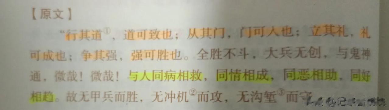 吊民伐罪之道！

从其门，门可入也。立其礼，礼可成也。争其强，强可胜也！


以