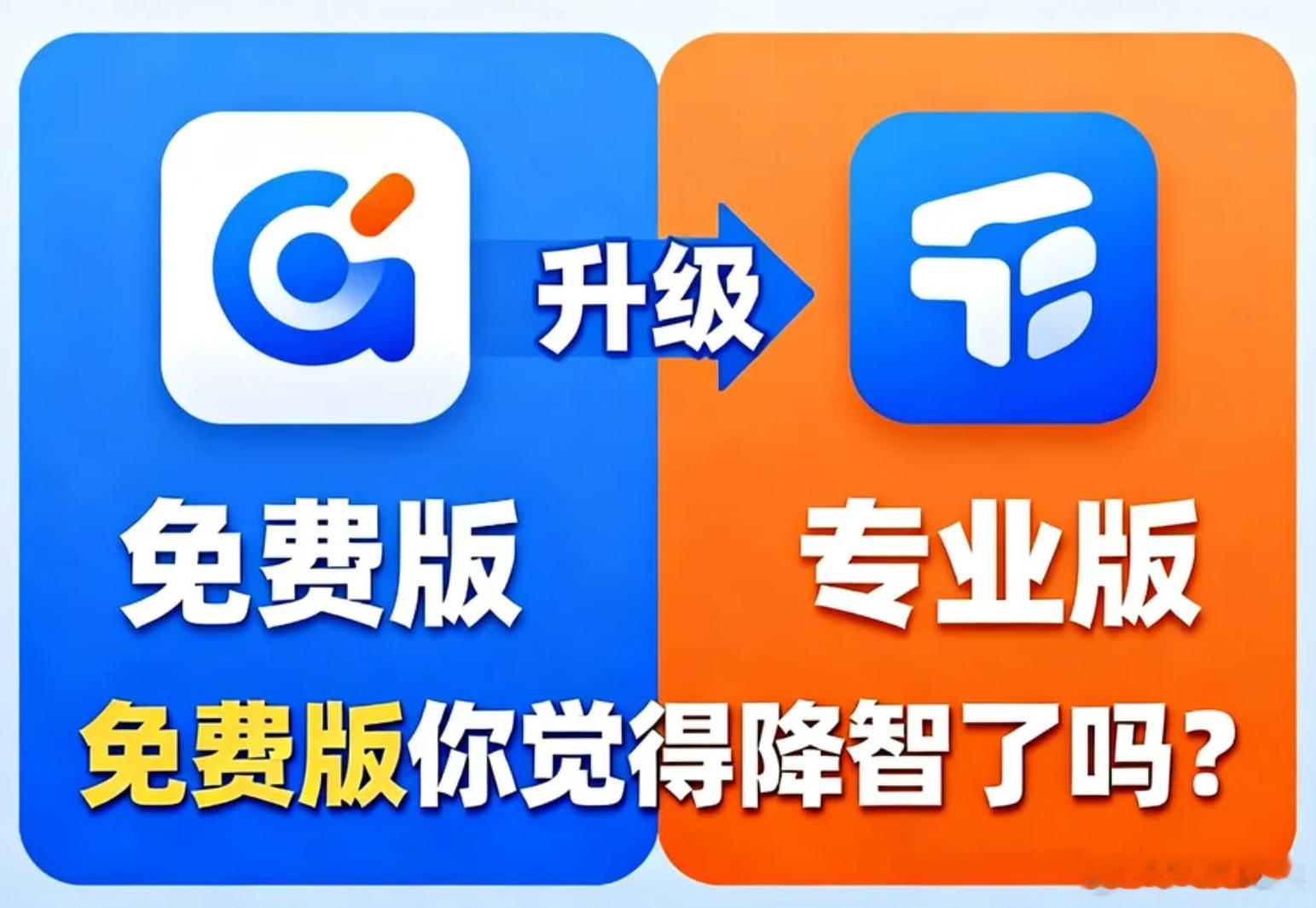 收费时代来临豆包专业版发布 免费版你觉得降智了吗？ 