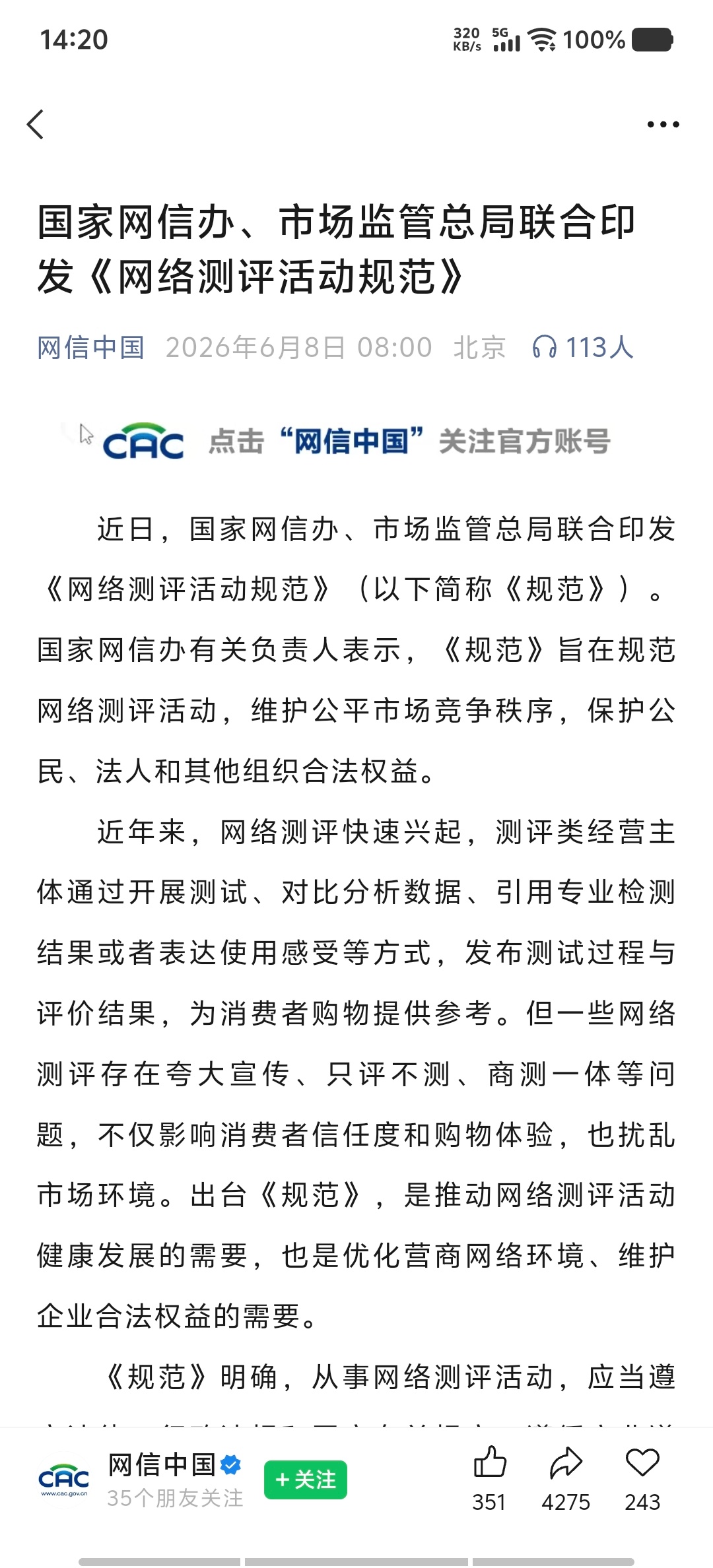 汽车评测，有法可依，有法必依～《网络评测规范》规定：从事网络测评活动，涉及对产品