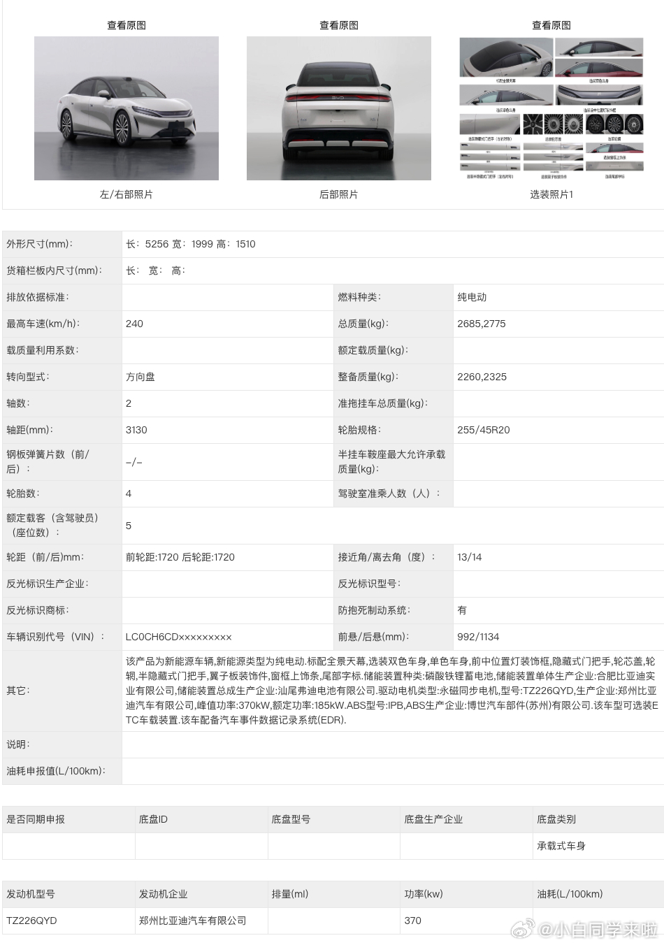 比亚迪王朝网旗舰轿车，大汉也申报了，这姿态真不错啊。尺寸方面，新车长宽高分别为长