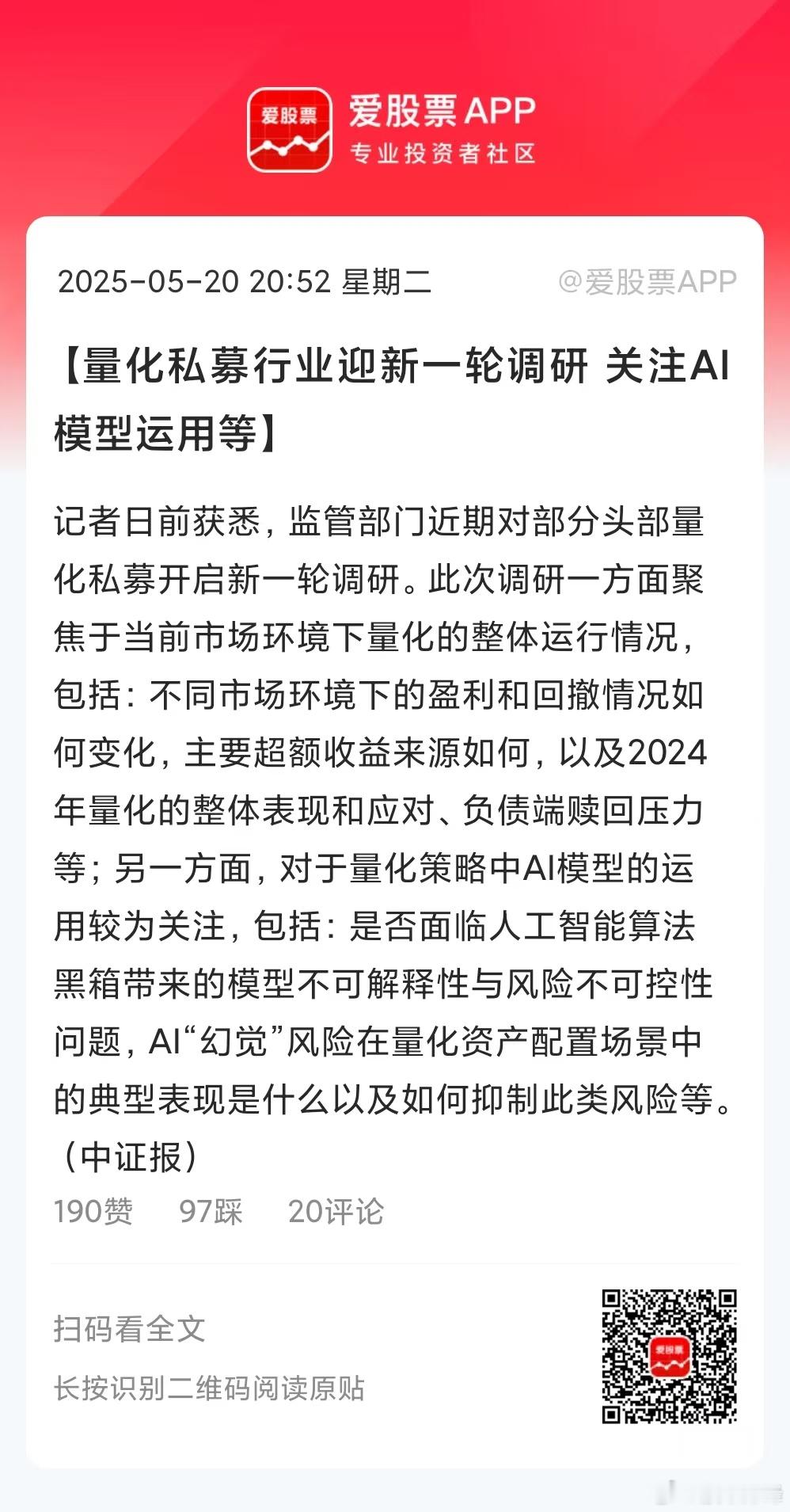 监管部门对头部量化机构开始新一轮调研，主要聚焦几个方向，1、2024年盈利和回撤