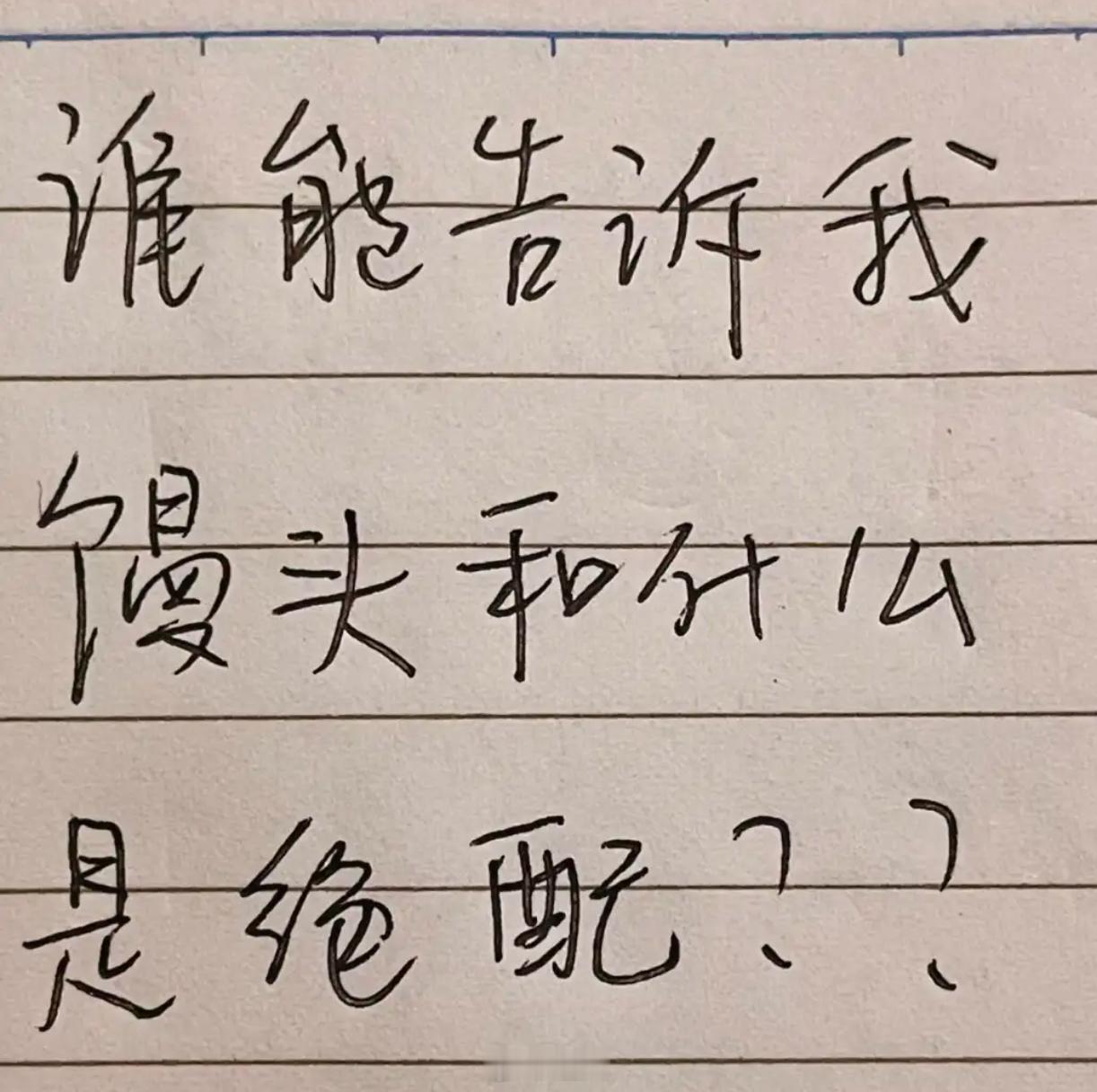 馒头和什么才是绝配： 
