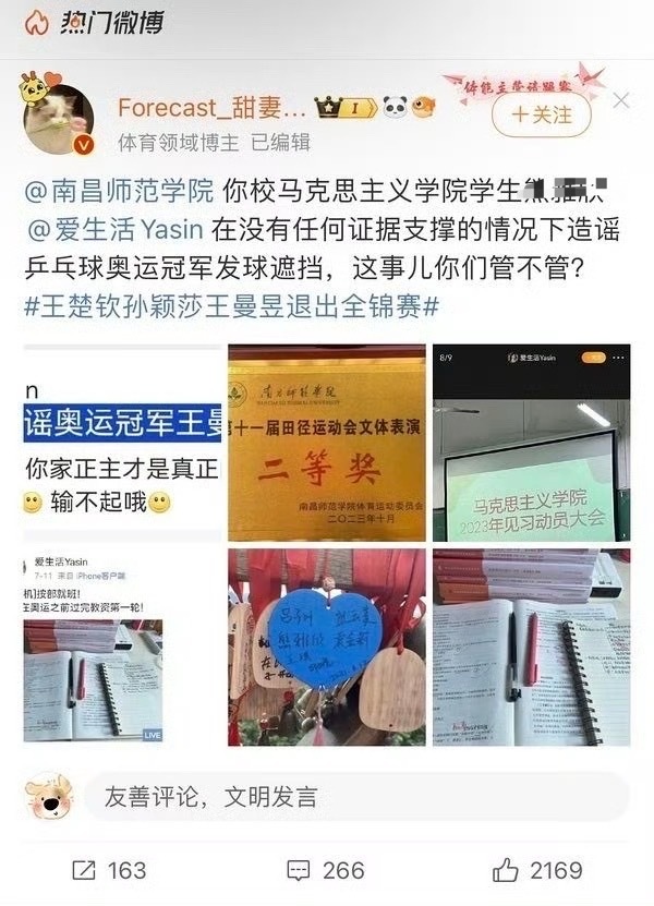 樊振东是首位超级金满贯得主 王曼昱粉丝开盒素人 王曼昱粉丝支持续网友樊振东 王曼