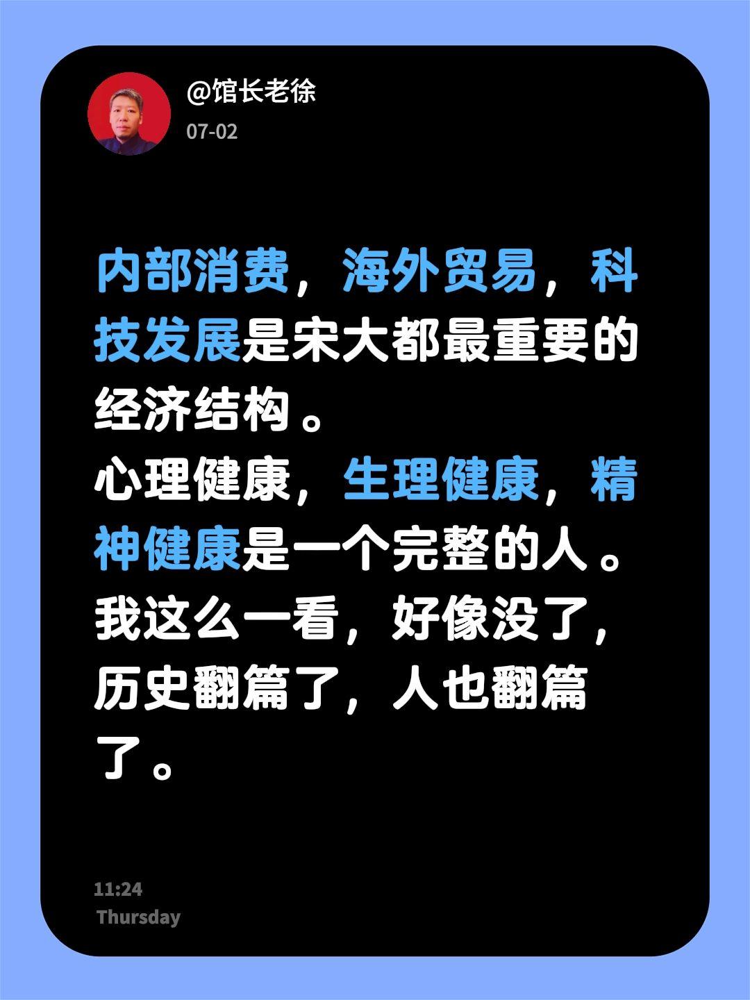 内部消费，海外贸易，科技发展是宋大都最重要的经济结构。
心理健康，生理健康，精神