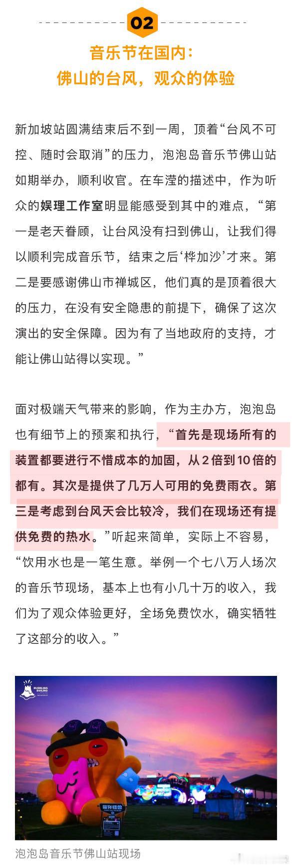 主办方谈音乐节顶流扛票房 主办方谈于适庄达菲上音乐节 因台风天的缘故，泡泡岛音乐