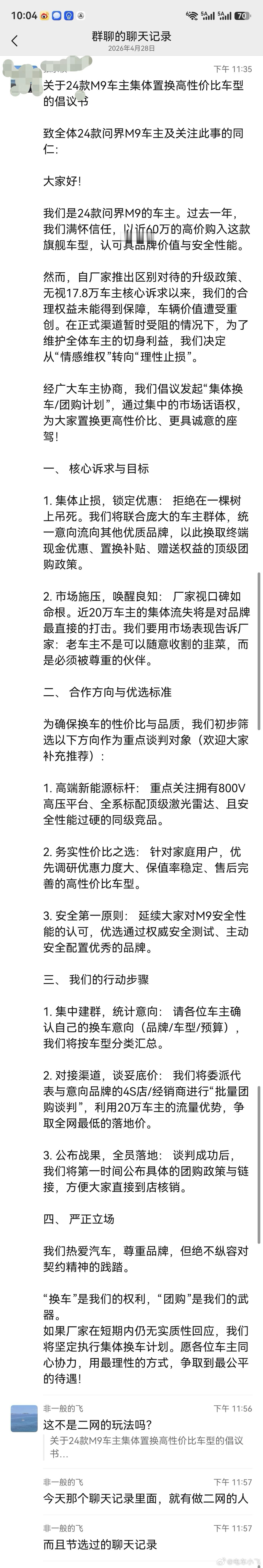 结合昨天流传甚广的聊天记录一起看。大家一定要擦亮眼睛。到底是真维权，还是假借维权