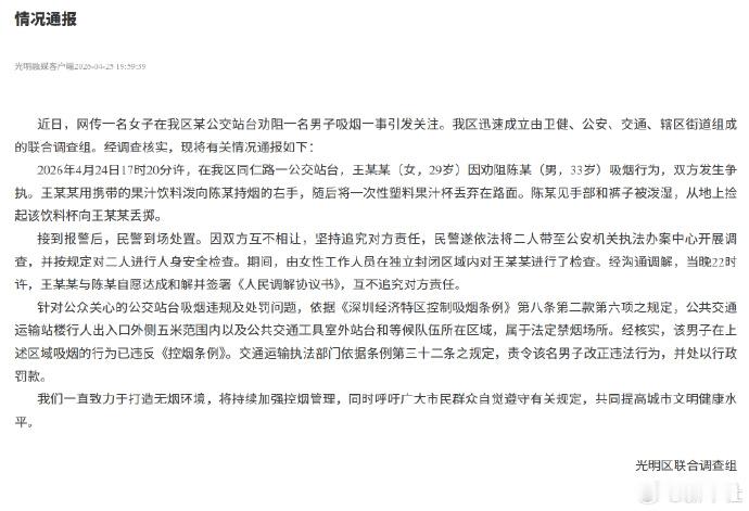 深圳光明区联合调查组的通报周六晚上出来了。老胡个人认为，警方促使双方签署《人民调