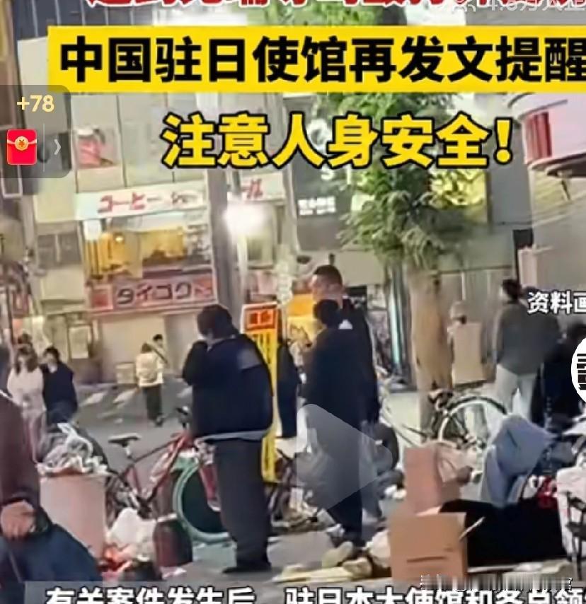 近日，多名在日本旅游的中国游客，在街上无缘无故的遭到日本人的辱骂和殴打，
大使馆