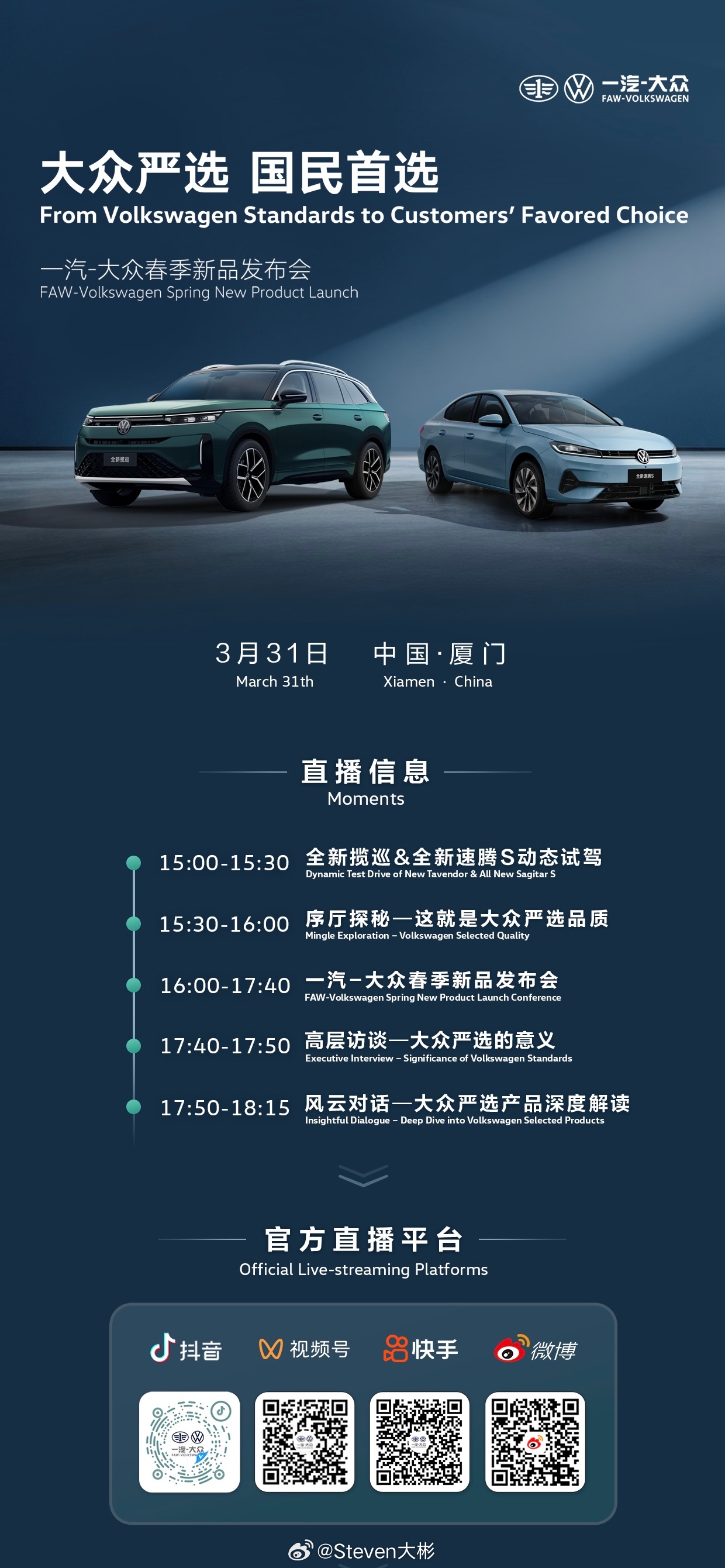 出发厦门✈️一汽大众春季新品发布会，各位车手们下午直播来看看 大众严选 国民首选