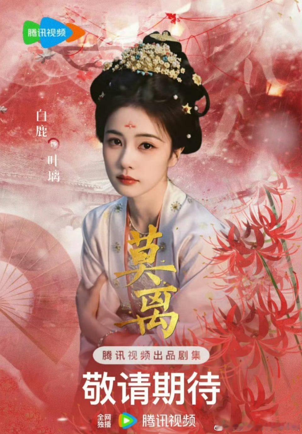 莫离    已更17集4k资源高码完整版夸克夸克