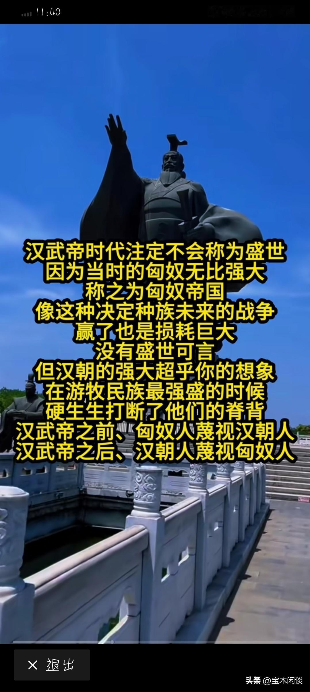 对于汉武帝，这个评价应该是最公允的。他在位54年，长达半个多世纪的执政生涯里，废