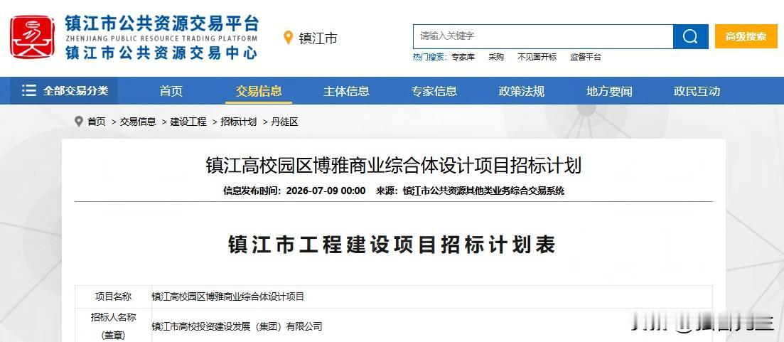 镇江全新商业综合体，马上招标！

刚刚刷到宁镇扬楼市微信平台：

关注！镇江市高