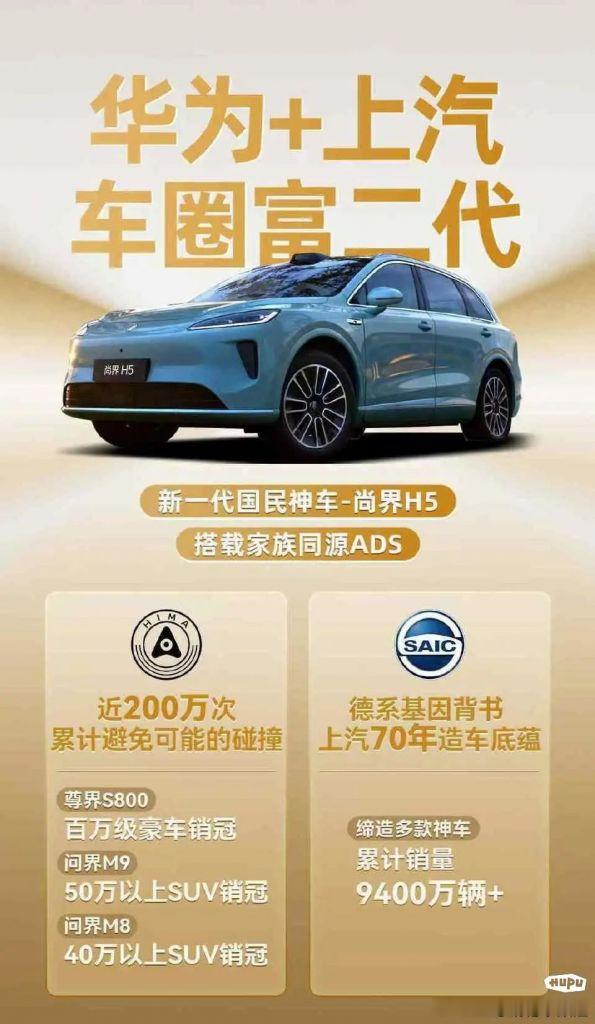 尚界H5的宣传海报这就有了？这内容，怎么感觉土潮土潮的呀[允悲]而且以我的认知，