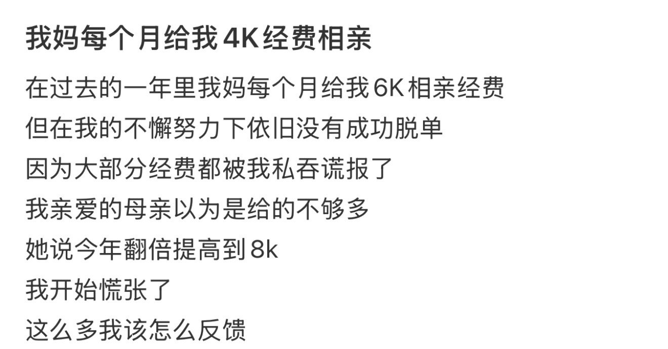 我妈每个月给我4k经费相亲  妈妈每个月给我4k经费相亲[哆啦A梦害怕] 