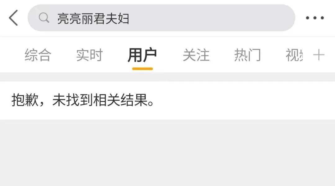 夫妻俩的微博账号彻底没了[摊手] ​​​