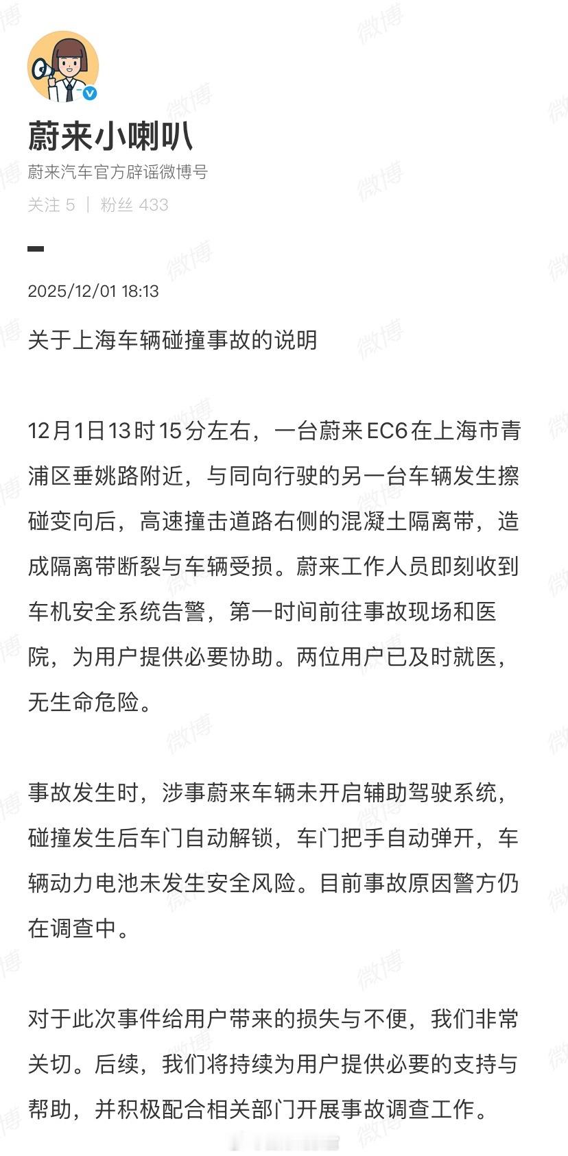 一台蔚来 EC6 在上海青浦区发生碰撞事故，车辆断成两截。官方回应称电池未发生安