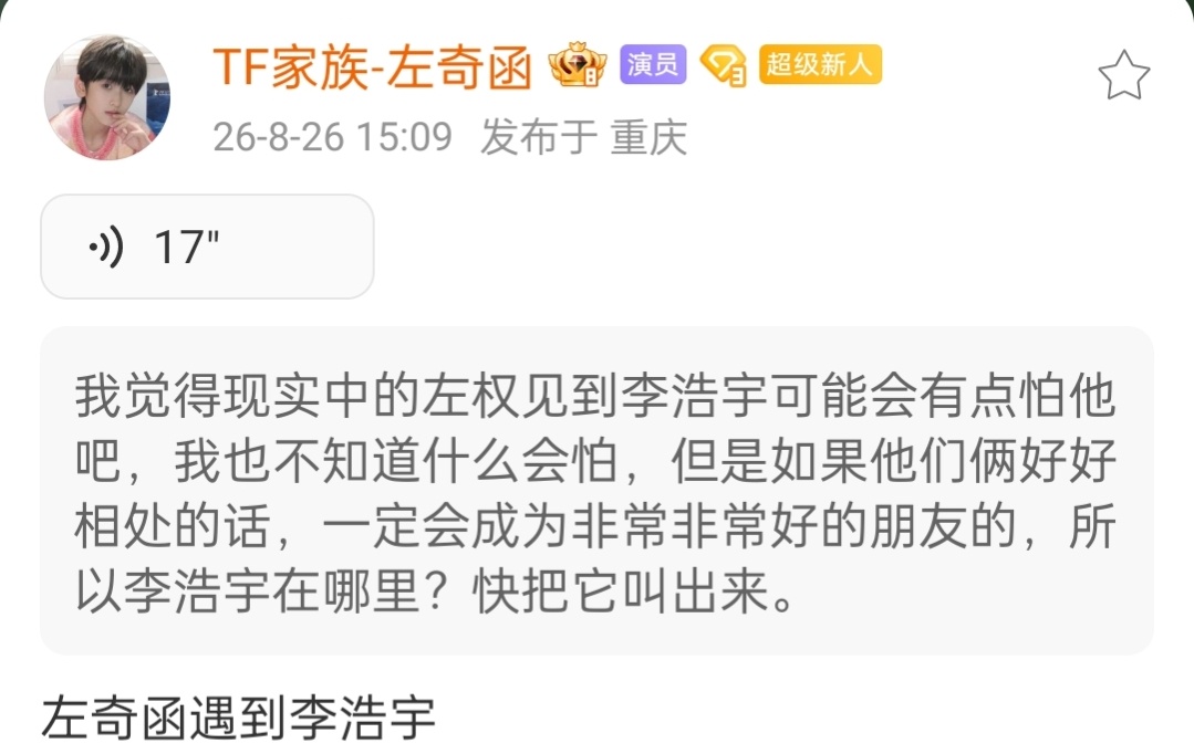 左奇函的哭戏都是真情流露的左奇函发语音空降《我们的少年时代2》超话很喜欢秘密基地