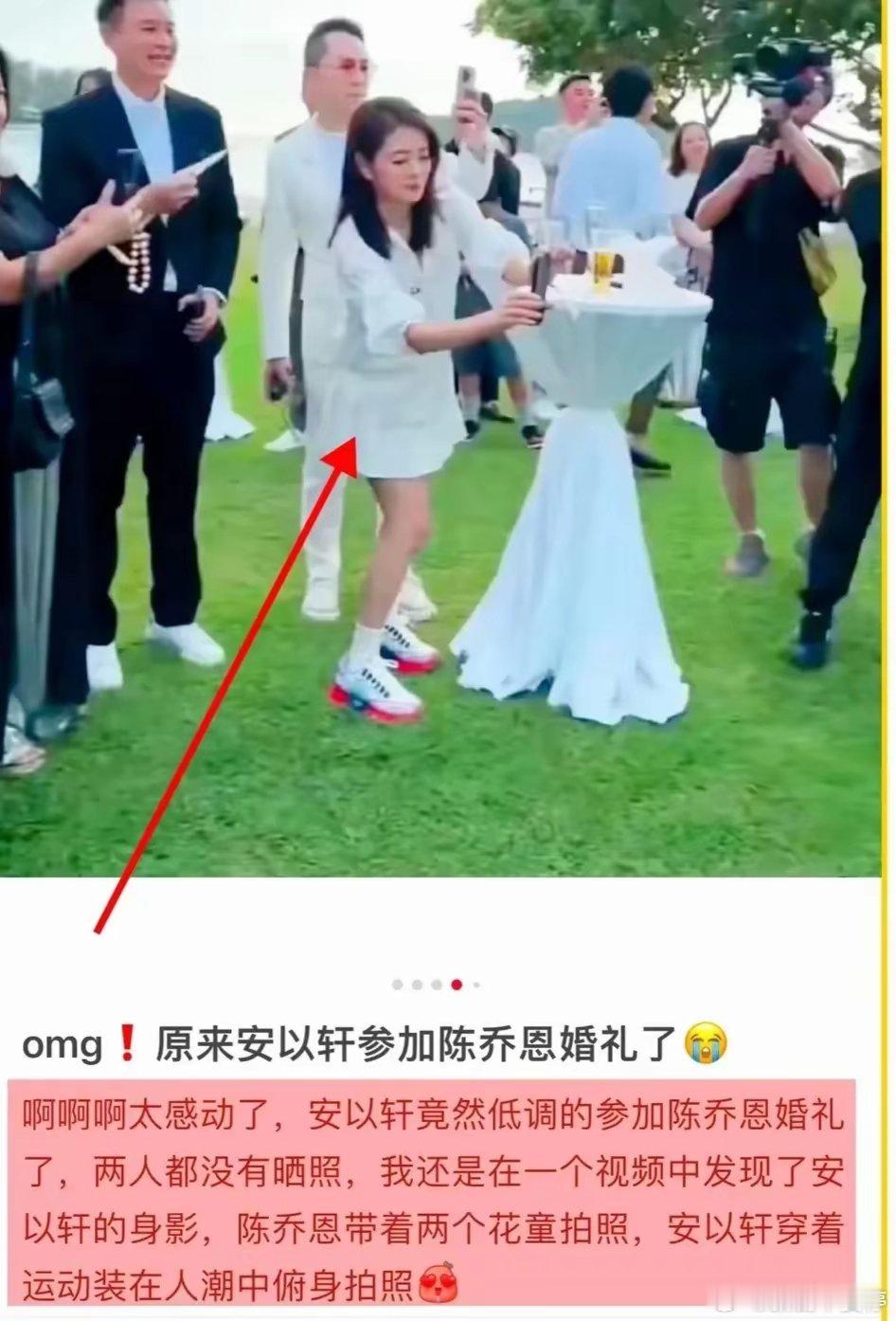 #安以轩去了陈乔恩婚礼#真是没有想到，自从老公出事后就一直深居简出的安以轩，竟然