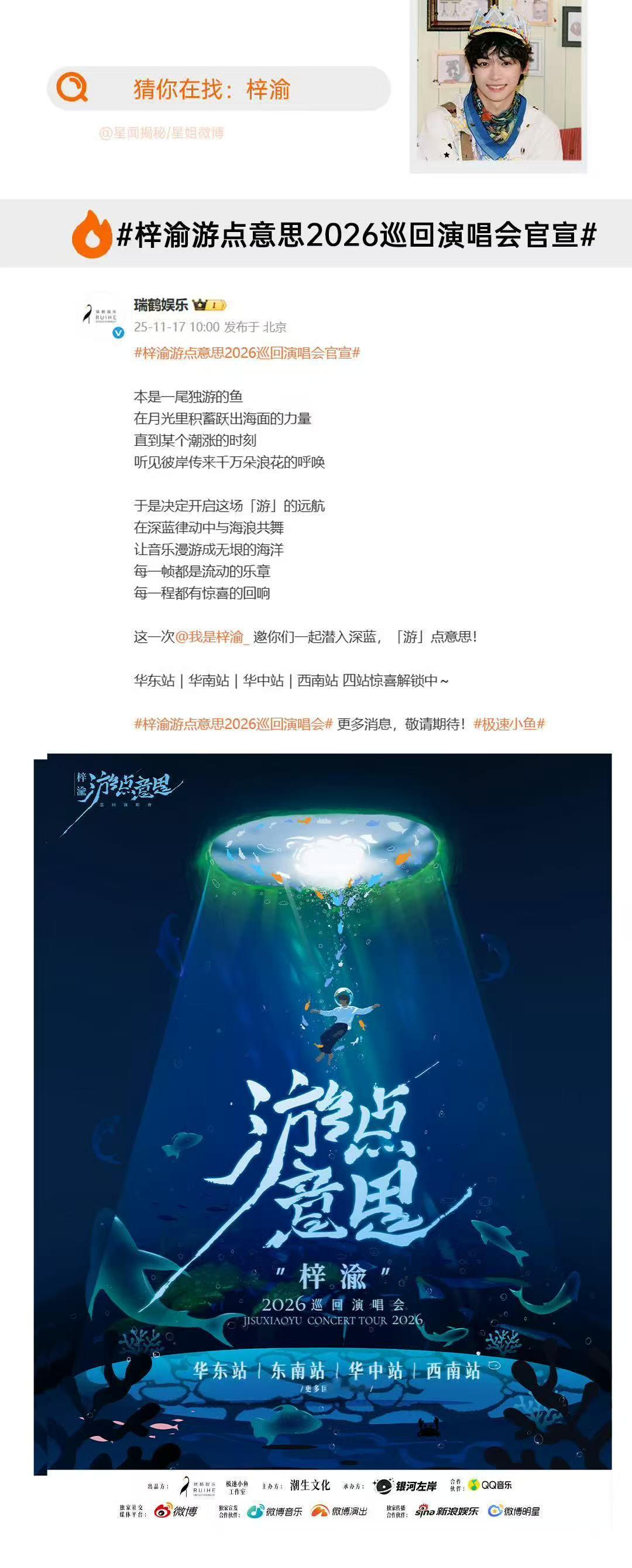 太好了，是梓渝的巡演！我们有救啦！ 