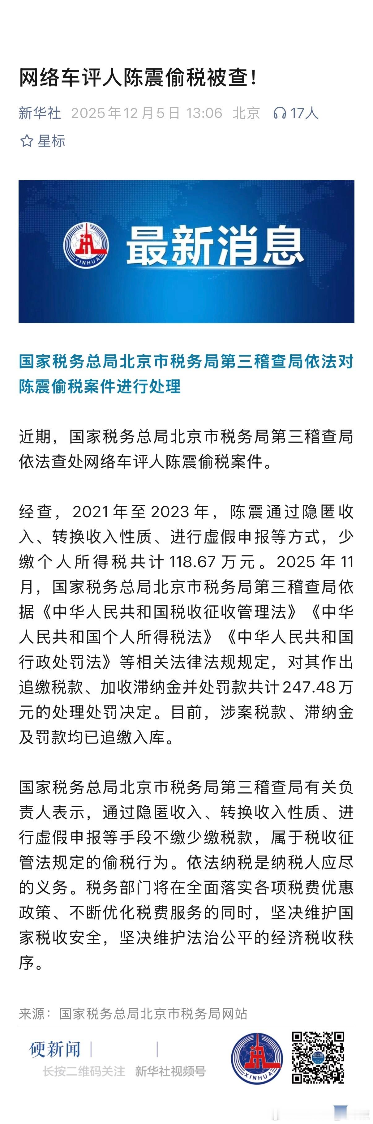 怪不得这次动静这么大看来这一波汽车圈也要洗牌了陈震偷税案