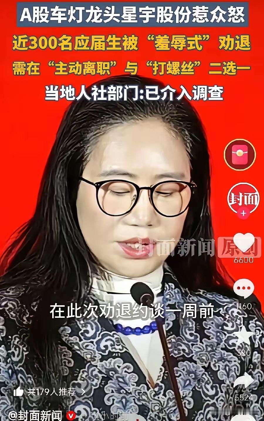 星宇事件最恐怖的，从来不是辞退，而是HR那句温柔的威胁
 
星宇股份风波里，真正
