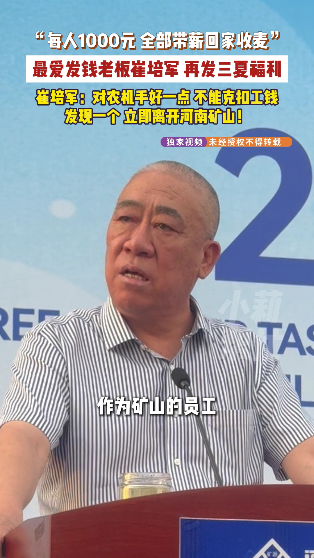 崔培军称上了机器人也不会辞退老员工河南老板让员工休假带薪收麦不过也有人说，这可能