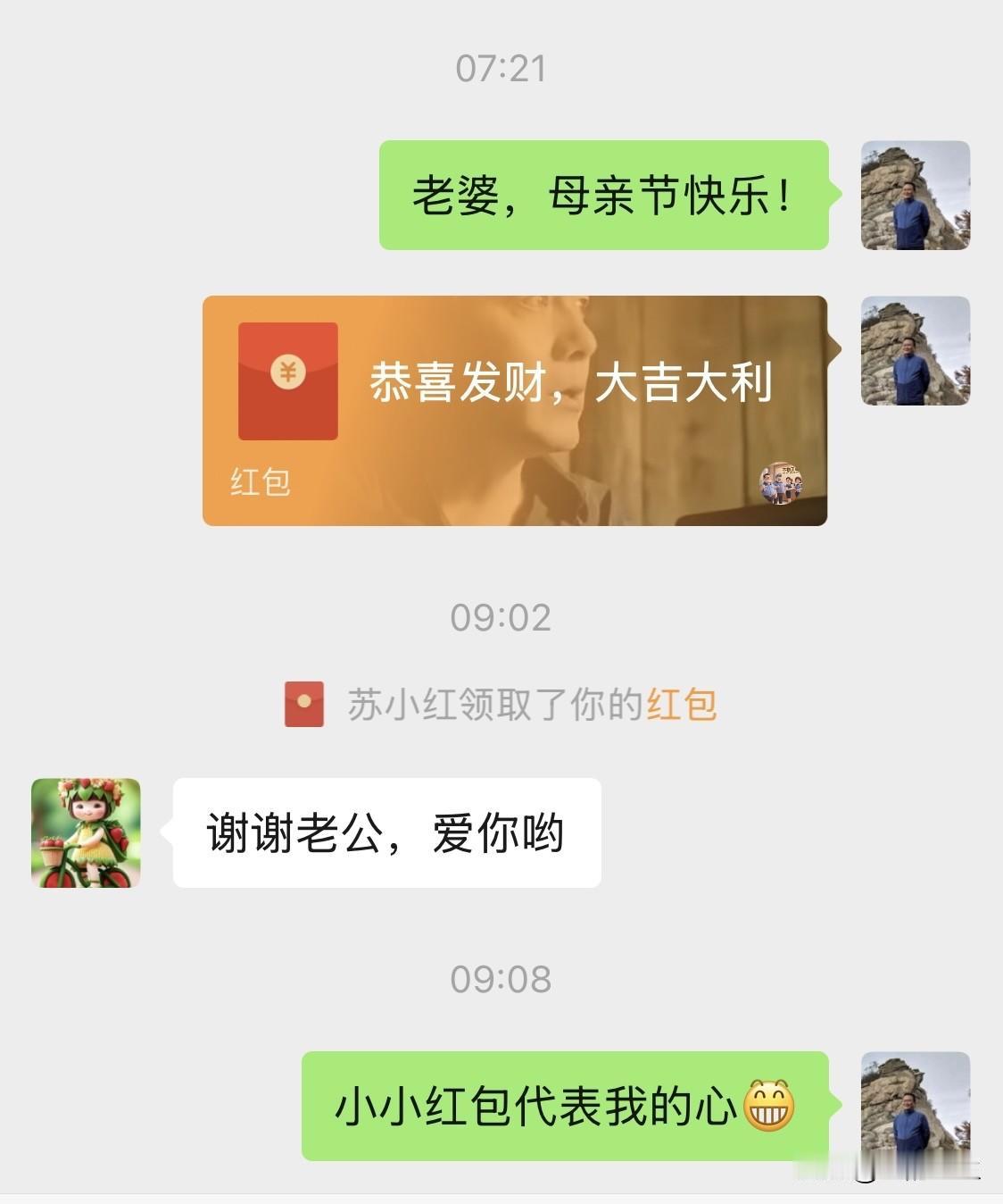 母亲节，我给老伴和女儿各发微信红包，红包虽然不大，但是代表我的一点心意！
老伴不