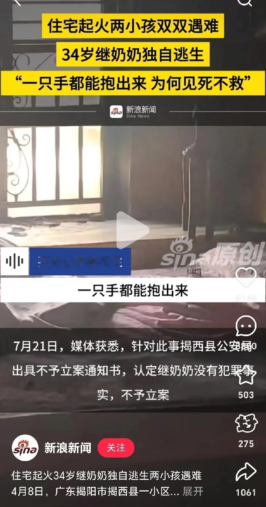 34岁继奶奶遭遇火灾，没有救两个孩子独自逃生事件后续，父亲和网友谴责无情，官方回