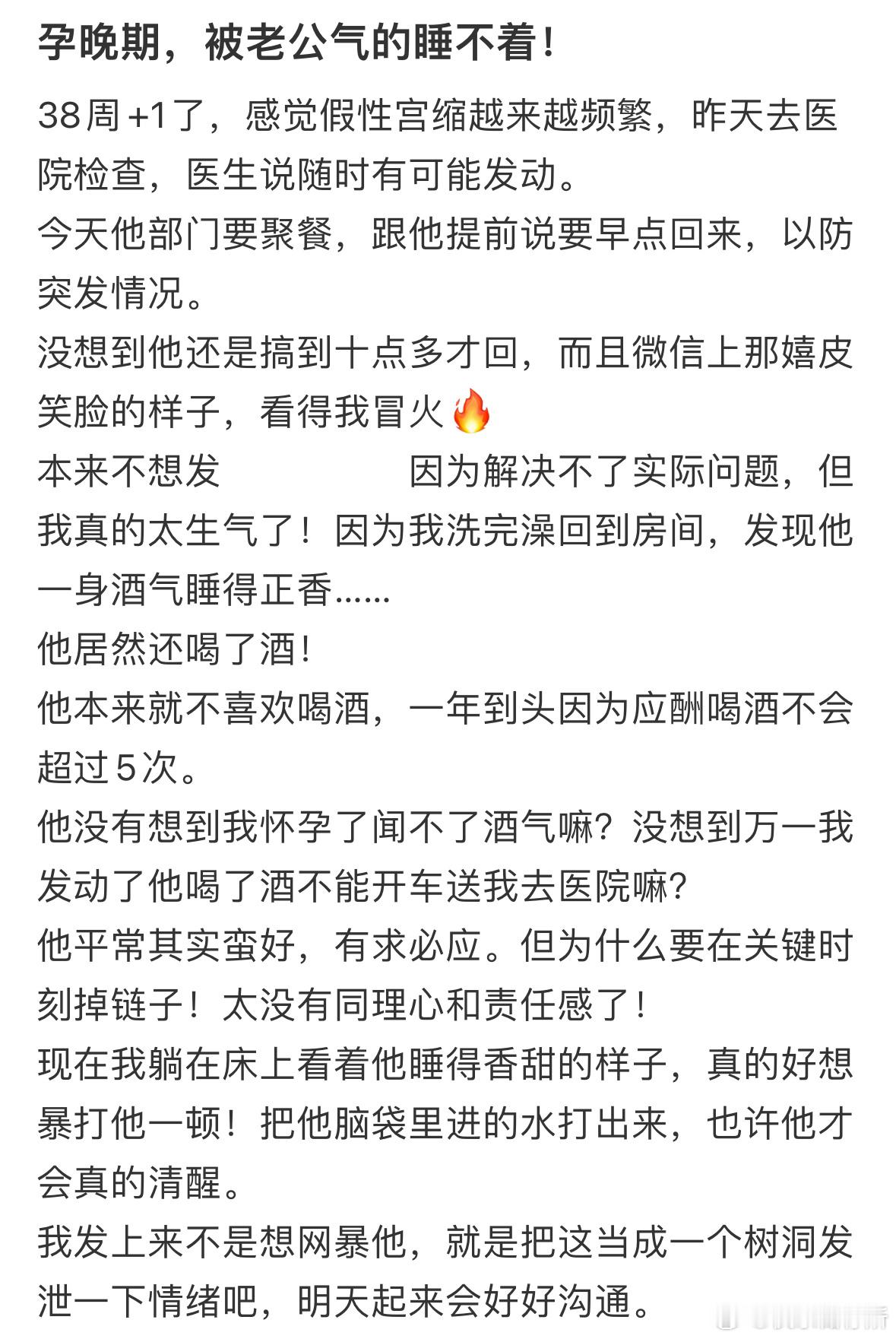 孕晚期，被老公气的睡不着[哆啦A梦害怕] ​​​