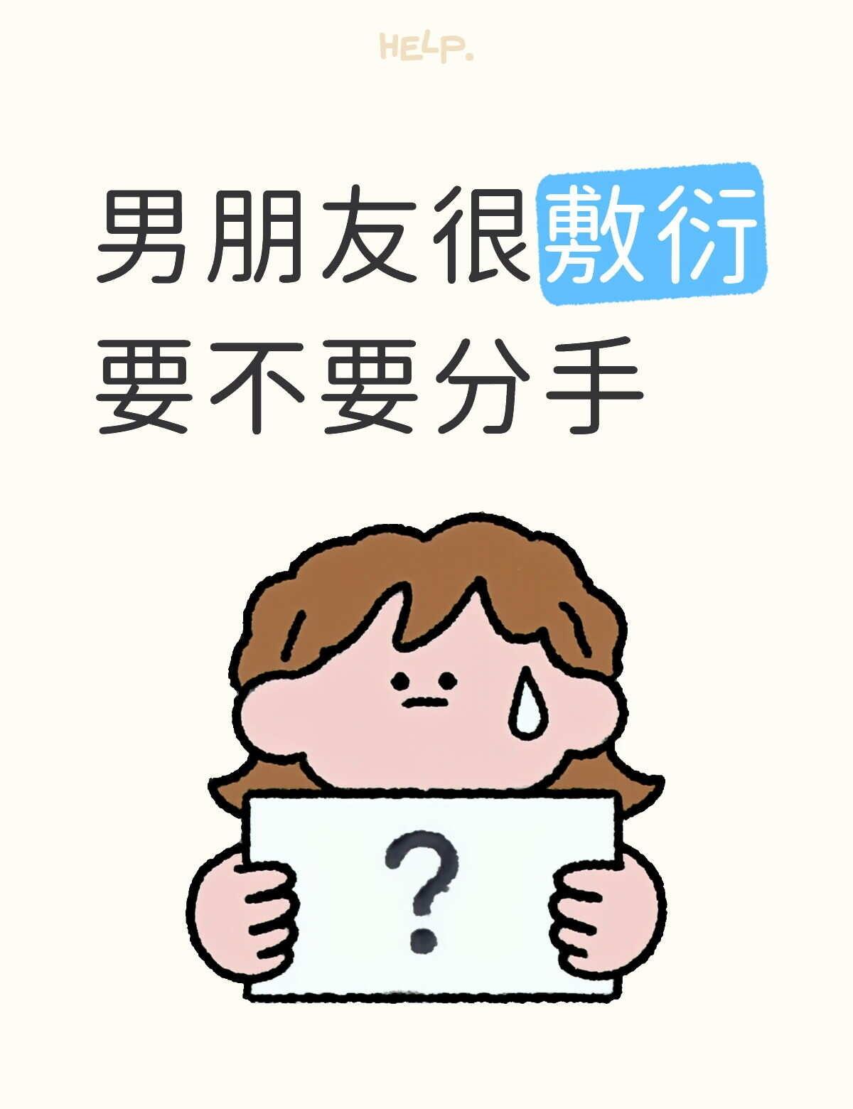 如题
不知道是平淡期还是没那么喜欢了，每次聊天打电话都是我先主动，消息也回的很慢