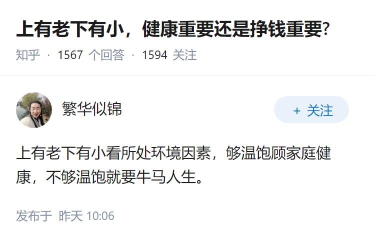 上有老下有小，健康重要还是挣钱重要?