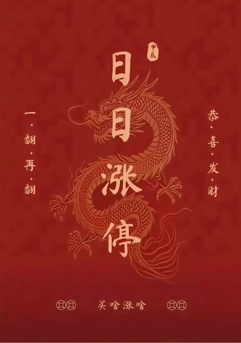 早安，各位朋友！☀️第一缕晨光送福运，评论区888刷起来，好运连连、收益翻倍！今