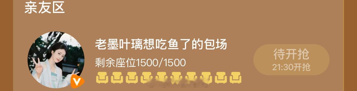 白鹿包场锦月如歌了，白鹿人也太好了啊！[点赞] ​​​