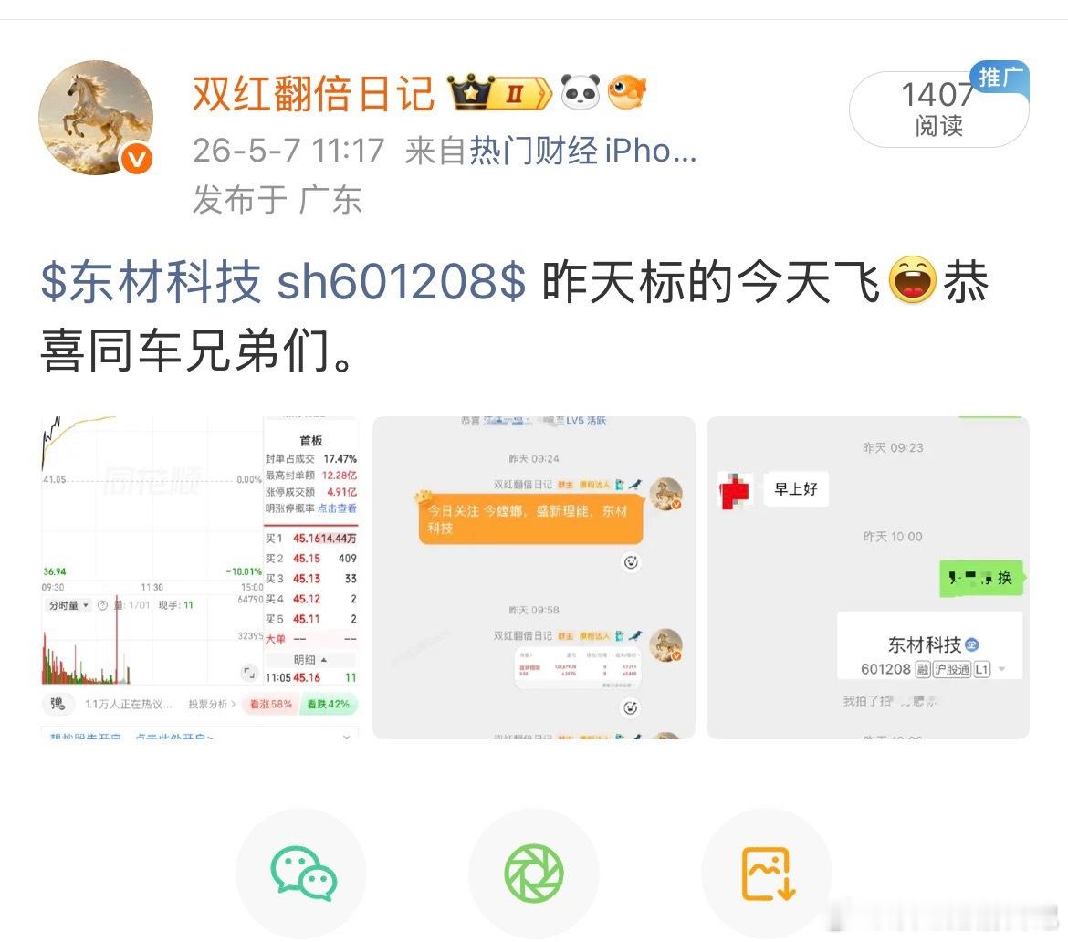东材科技 sh601208[股票] 漂亮 还是这么牛恭喜同车兄弟们了。 