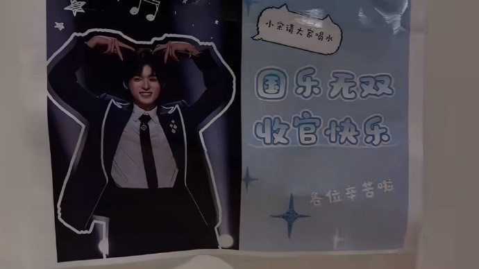 宋亚轩国乐无双收官请喝奶茶收官仪式感有了！宋亚轩请剧组工作人员喝奶茶，结束这段和