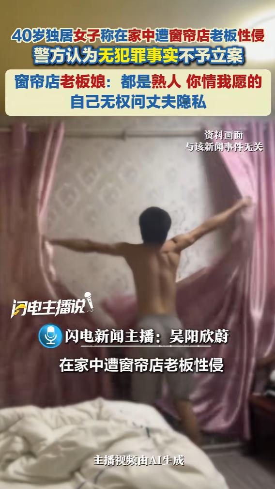 “玩得真花！”6月27日报道，云南昭通，一窗帘店老板有老婆，还和其他女子发生关系