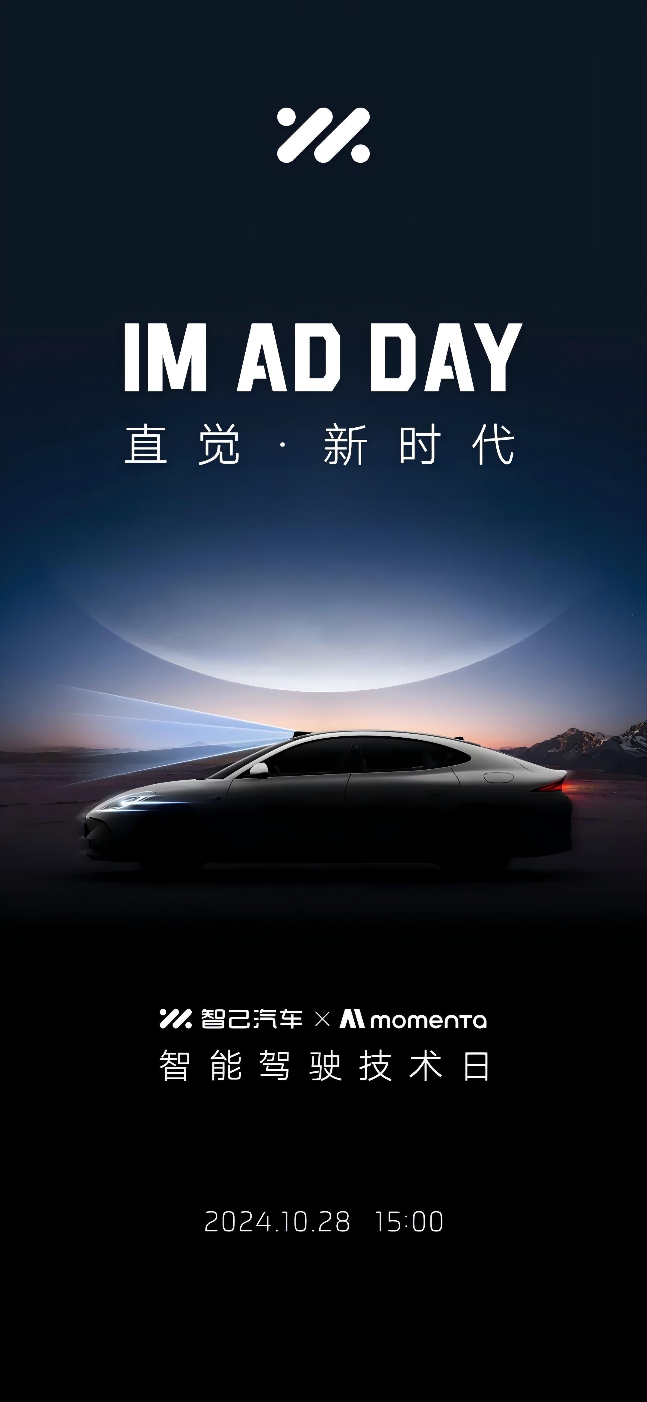 下周一，智己IM AD DAY~关于具体信息，目前没有消息，但是根据以往的经验，