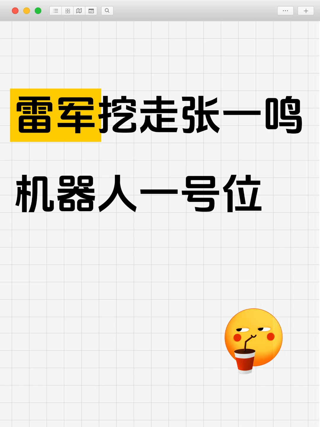 小米成立具身智能新部门，前字节负责人挂帅