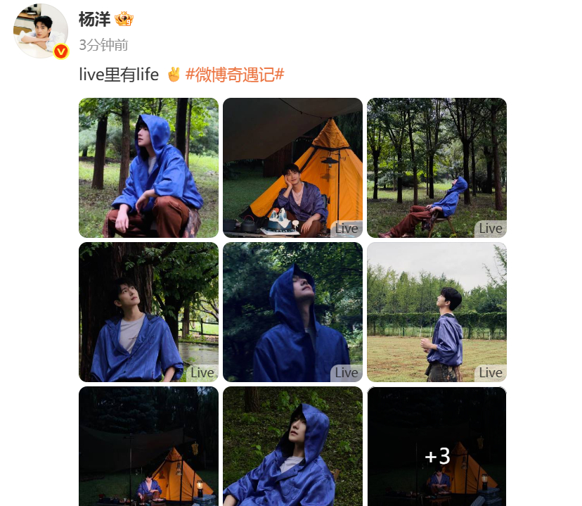 杨洋露营照 帅！ ​​​