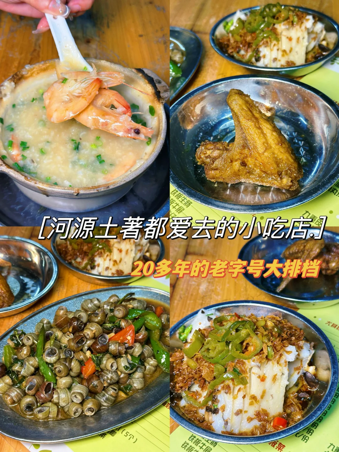 河源土著推荐｜开了二十多年的老字号大排档