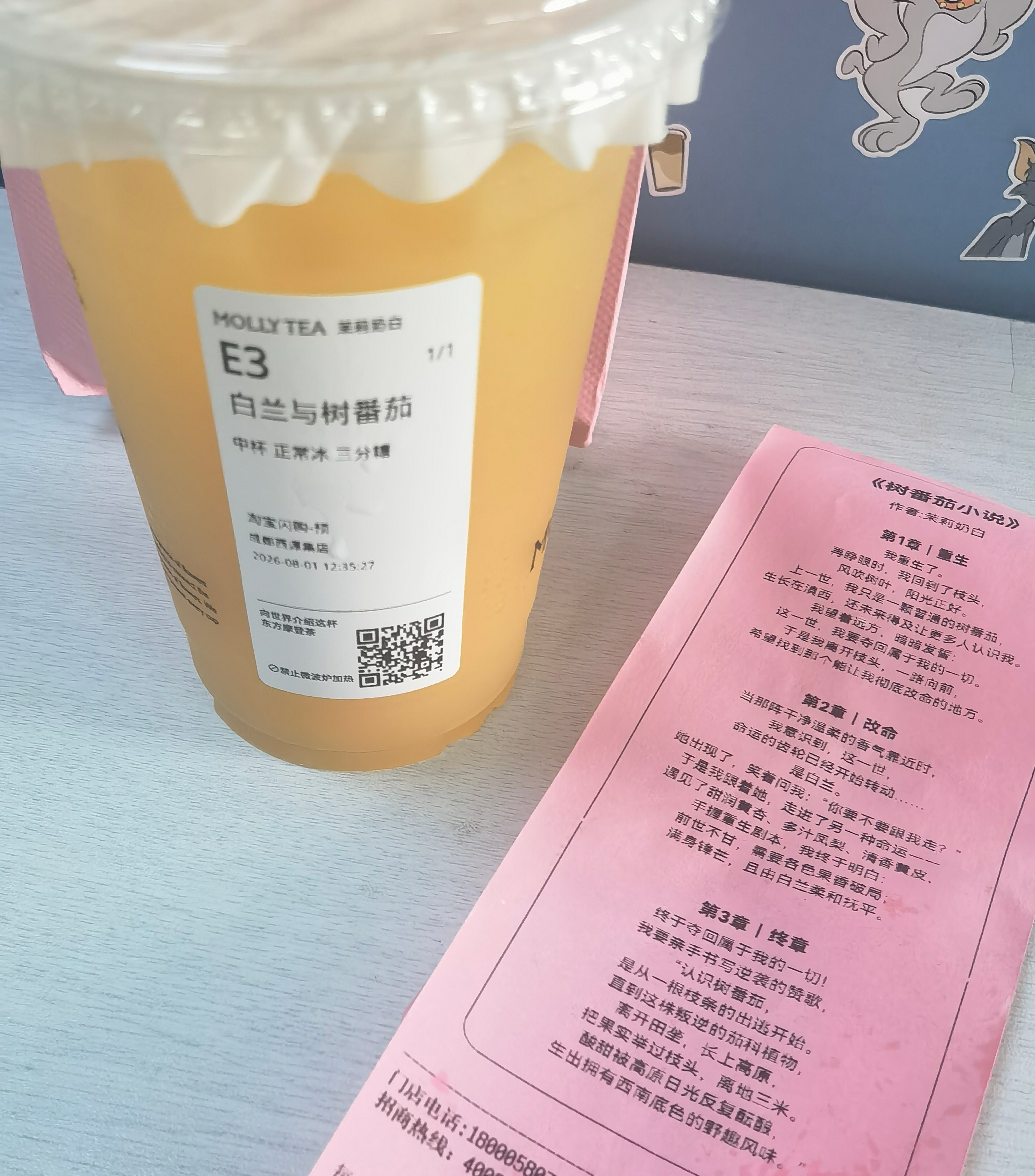 白兰与树番茄一般