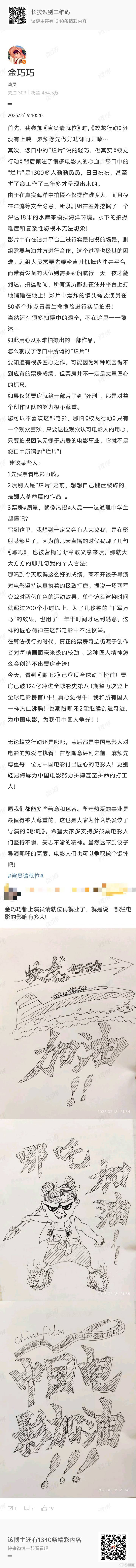 金巧巧回应网友说蛟龙行动是烂片  金巧巧说电影票房不等于质量  金巧巧回应网友说