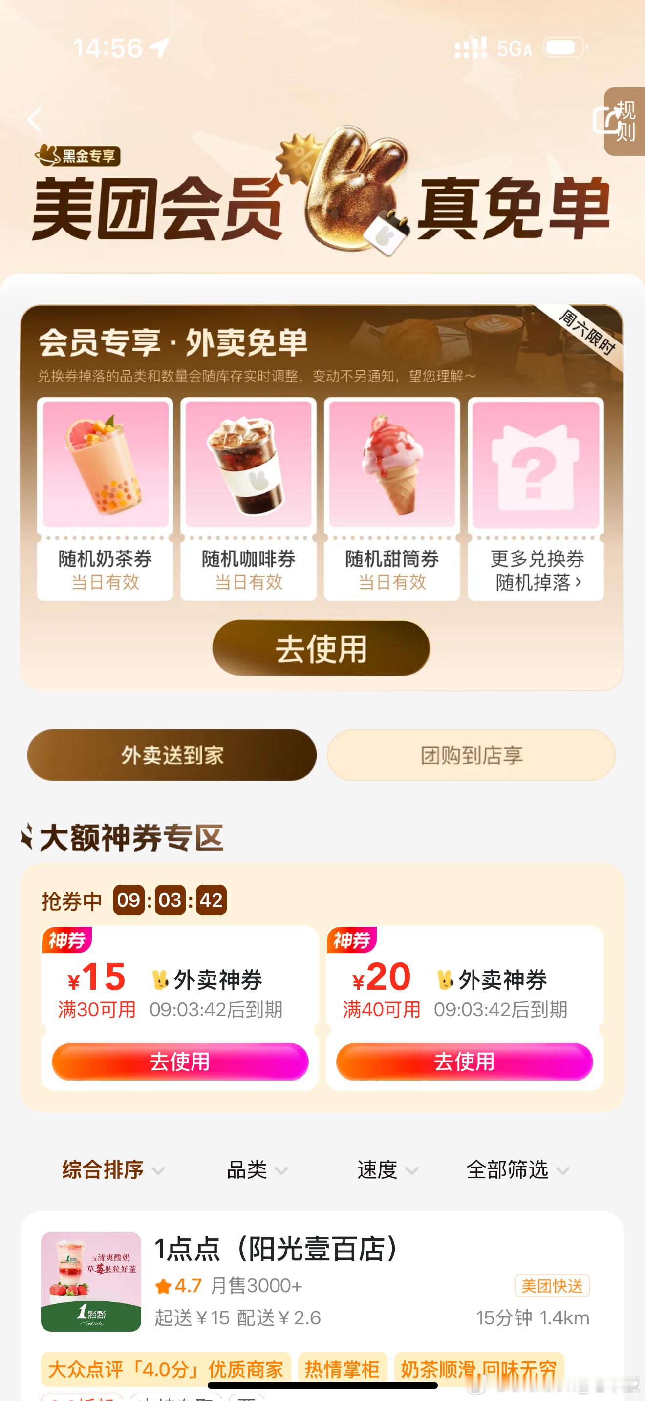 （纯分享生活）某团现在有点东西天天给我0r送东西喝[春游家族]外卖 ​​​