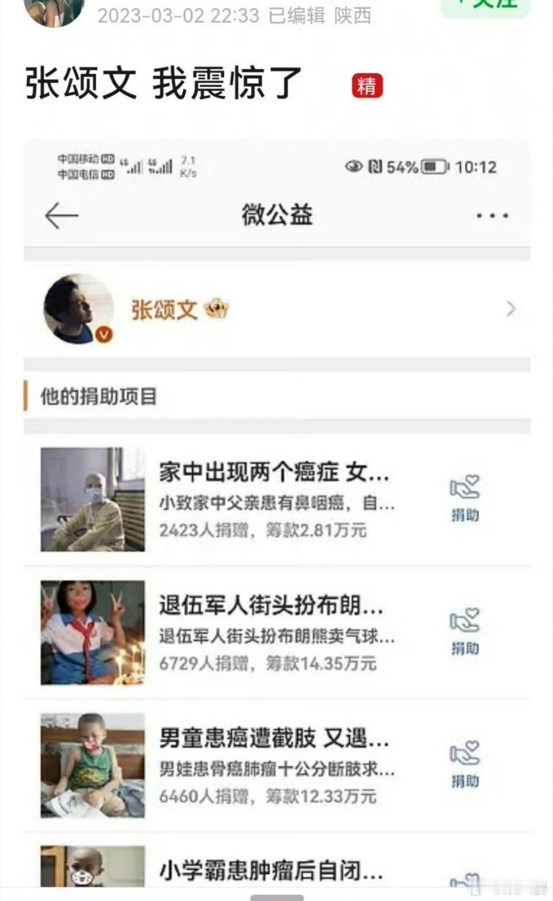 张颂文曾做200多次慈善捐款10元 捐款不是量力而行，想捐多少就捐多少吗？捐一毛