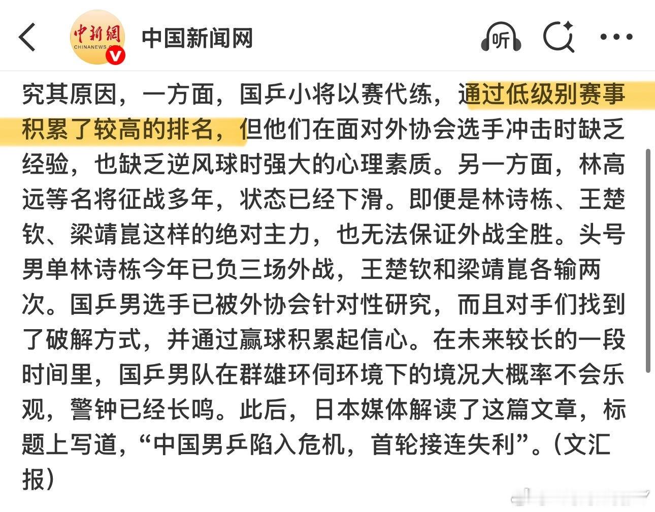 1 通过低级别赛事积累了较高的排名 这是说谁呢好难猜啊2林高远状态下滑 教练组帮