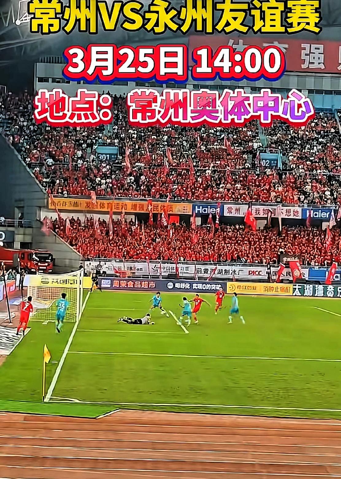 今天下午两点，永州跟常州两个流量王的友谊赛就要开干了。准备好看视频直播了吗？上一